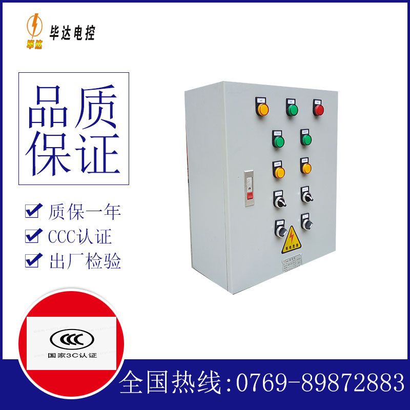 南川一用一备控制箱